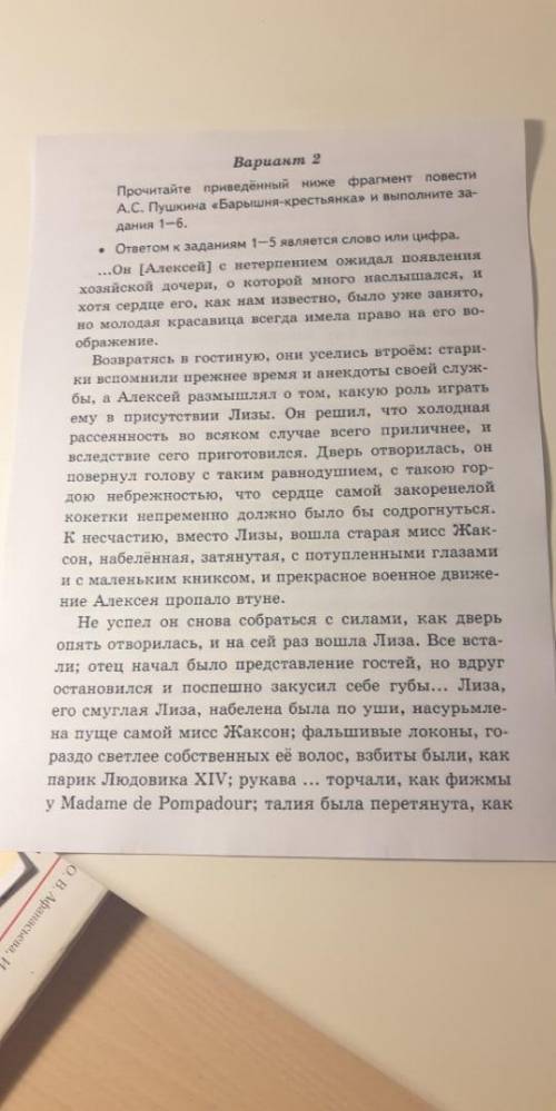 В чем объясняется поведение Алексея и Лизы в приведенном фрагменте (См прикрепленный файл) по Барыше