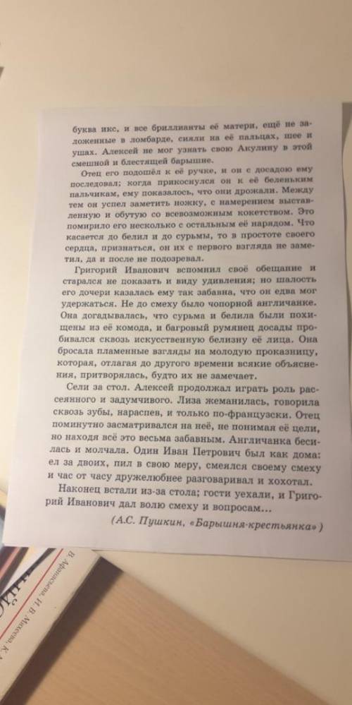 В чем объясняется поведение Алексея и Лизы в приведенном фрагменте (См прикрепленный файл) по Барыше