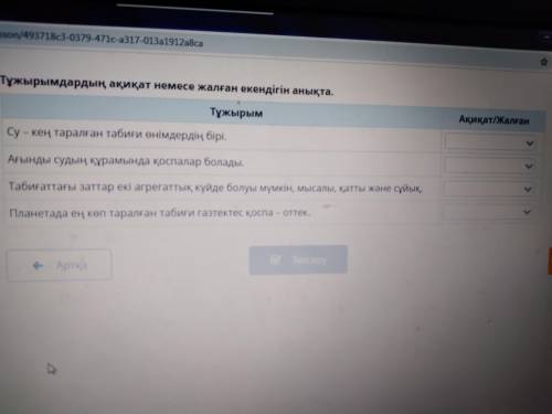 Жауабын скриншот істеп жіберіндерш Жас