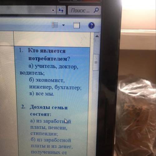 1. Кто является потребителем? а) учитель, доктор, водитель; б) экономист, инженер, бухгалтер; в) все