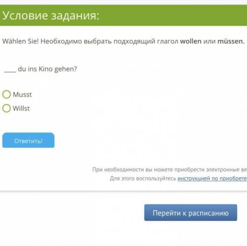 Wählen Sie! Необходимо выбрать подходящий глагол wollen или müssen. du ins Kino gehen? Musst Willst