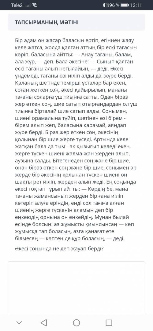 Помагите НУЖЕН ВАШ ОТВЕТТ КОМЕКТЕСЫНДЕРШЫ БЖБ ҒА