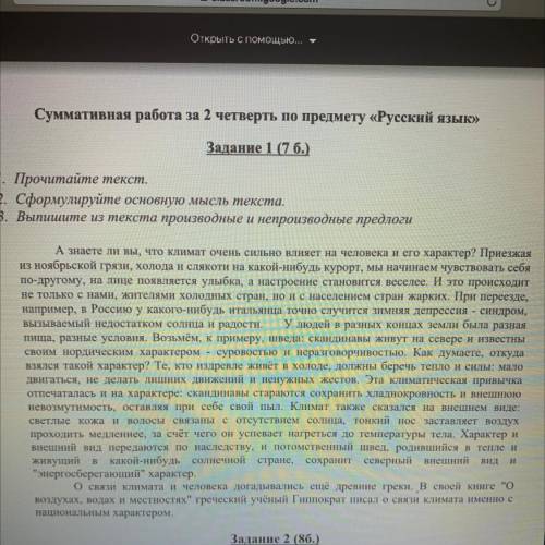 3. Выпишите из текста производные и непроизводные предлоги А знаете ли вы, что климат очень сильно в