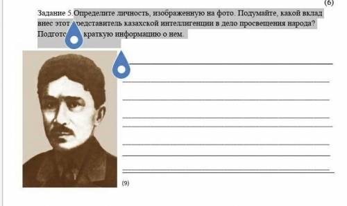 Определите личность, изображенную на фото. Подумайте, какой вклад внес этот представитель казахской