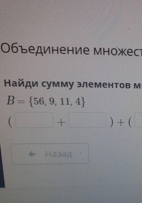 решить( ?+?)+(?+?)=?​