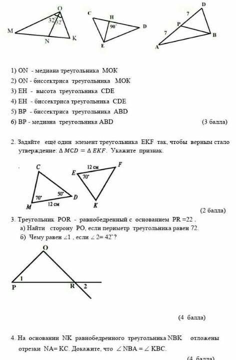 Сор по геометрии 7 класс 2 четверть ответы