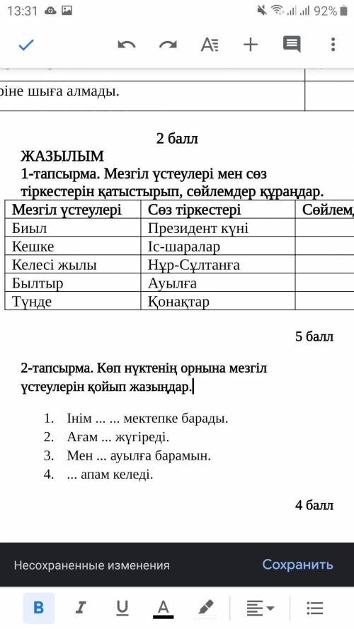 соч 1 тапсырма Нужен только Балтыр и Түнде 2 тапсрыма, весь.