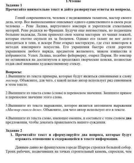 Прочитайте внимательно текст и дайте развернутые ответы на вопросы​