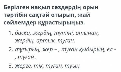 Составьте 3 предложения​ и я на вас подпишусь