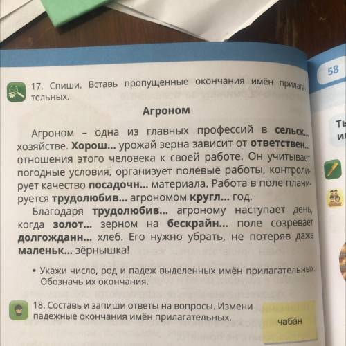 Упражнение8.Укажите число,род и падеж имён прилагательных.Обозначьте их окончания