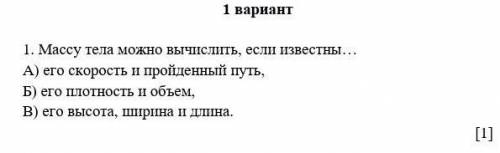 Массу тела можно вычислить если известны его скорость и пройденный путь