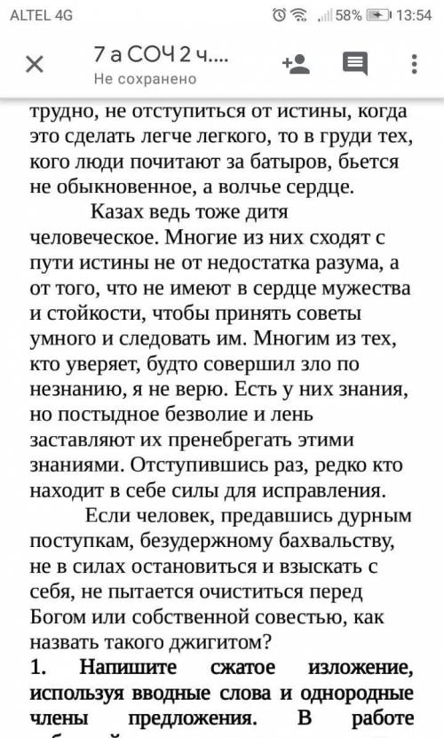 Напишите сжатое изложение, используя вводные слова и однородные члены предложения. В работе соблюдай