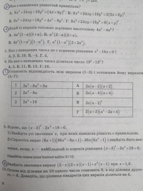 Відповідь на 7 завдання