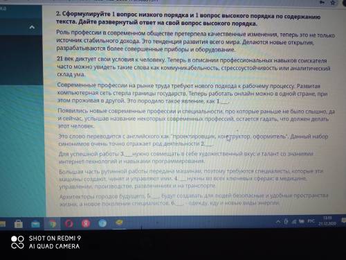 2. Сформулируйте один вопрос низкого порядка и один вопрос высокого порядка по содержанию текста дай