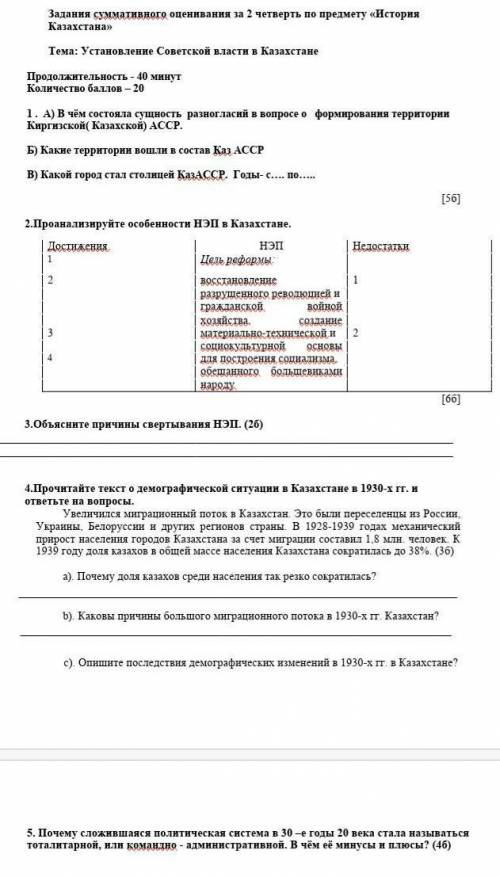 Задания суммативного оценивания за 2 четверть по предмету «История Казахстана»  Тема: Установление С