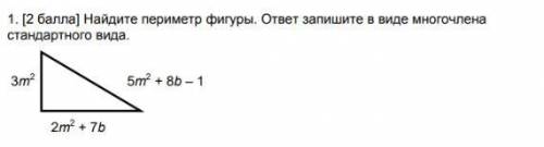 Найдите периметр фигуры. ответ запишите в виде многочлена стандартного вида