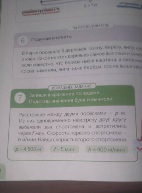 Запиши выражение по задаче.подставь значения букв и вычисли​