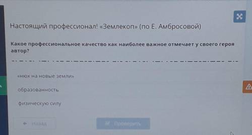 Какое профессиональное качество как наиболее важное отмечает у своего героя автор нюх на новые земл