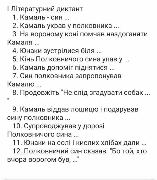 Балада Схід і захід Літературний диктант​