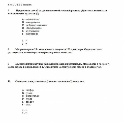 Определите искусственное (1) и ситнтастическое (2) вещества: