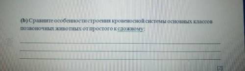 Сравните особенности строения кровеносной системы установленной классов позвоночных животных от прос