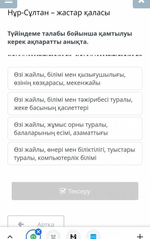 Түйендеме талабы бойынша қамтылуы керек ақпаратты анықта​