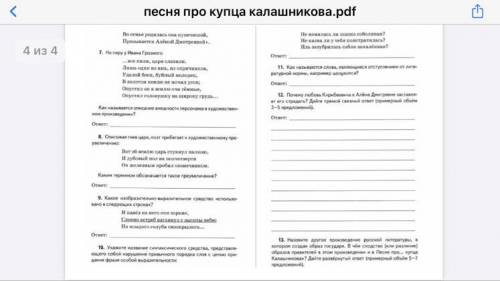 1. Почему «Песня про... купца Калашникова»названа песней? Какие черты песни как жанра вы в ней наход