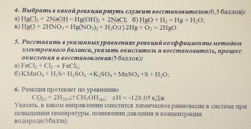 За 4. Выбрать в какой реакции ртуть служит восстановителем (0, ):а) HgCl2 + 2NaOH =Hg(OH)2 + 2NaCl;