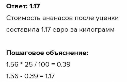 В магазине снижены цены. Например: 1) один килограмм апельсинов стоит 84 цента, что составляет 70% о