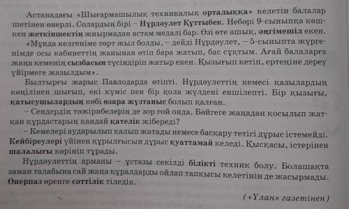 Оқылым мәтінінде қою қара қаріппен берілген сөздерді тұлғасы мен құрамына қарай ажыратыңыз. сөздер:о