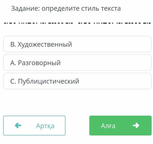 Определите стиль текста 1 розговорный 2 публицистический 3 художесвенный​