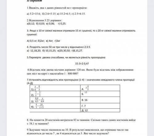 Решите Контрольная работа 6-го класса, Отношения и Пропорции, решите к 13:00