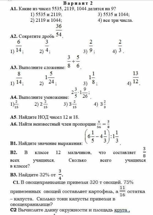 УМОЛЯЮ ВАС БЫСТРЕЕ Весь 2 вариант​