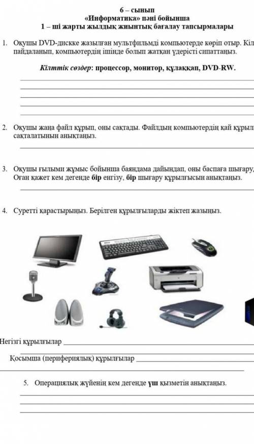 Информатика БЖБ 6 СЫНЫП ТЕЕЕЗ+77714161530 ватсапкалган тапрсырмаларды жиберем​