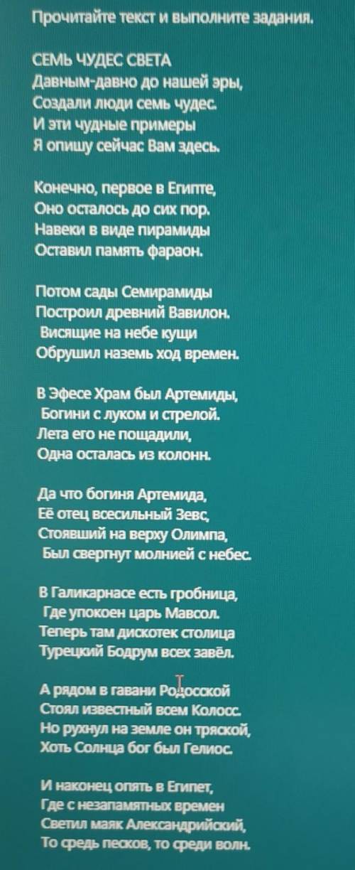 УКАЖИТЕ ТЕМУ ТЕКСТА А) чудиса света В) семь чудес света С) чудеса новой эры Д) дерзновенные творение