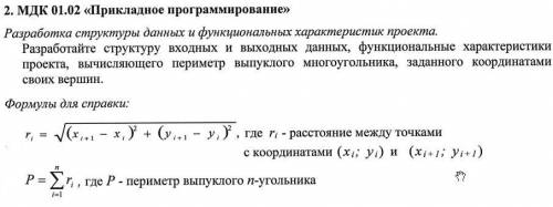 Разработайте структyру входных и выходных данных, функциональные характеристики проекта, вычисляющег