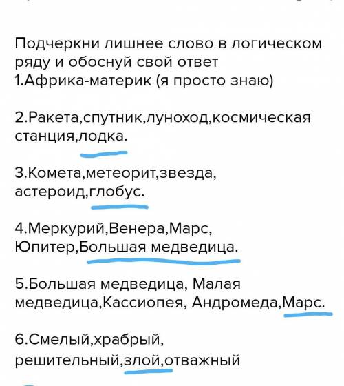 Подчеркни лишнее слово в логическом ряду и обоснуй свой ответ 1.Африка-материк (я просто знаю)2.Раке