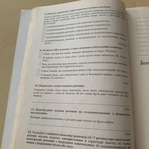 Контрольна робота складнопідрядне речення 9 клас