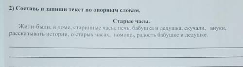 Составь и запиши текст по опорным словам При составлении текста должны учитываться соблюдение логиче