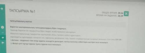 Берілген шығармашылық тапсырмалардың бірін таңдаңыз. Төменде берілген екі тақырыптың бірін таңдап, ж