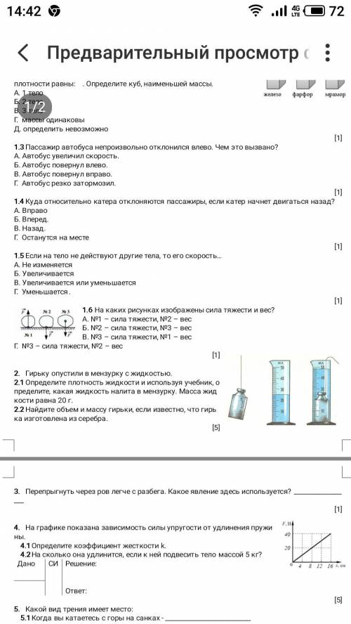 решить Соч по физике. Дам 100б за весь Соч. Только нужно решить правильно.