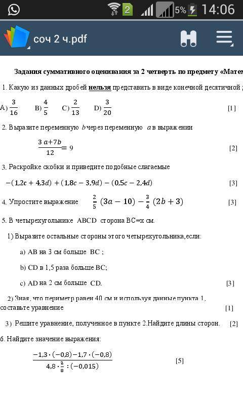 по СОЧу правильно напишите