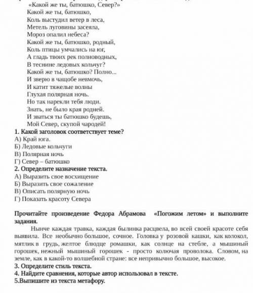 3. Определите стиль текста. 4. Найдите сравнення, которые автор нспользовал в тексте.5.Выпишите на т