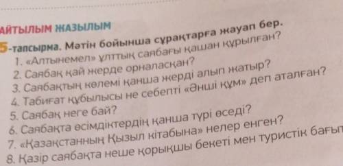 В восьмом на писано қазір саябақта неше қорықшы бекеті мен туристік бағыт жұмыс істейді? ​