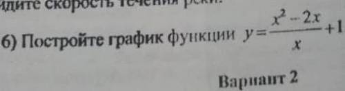 побыстрее У нас контрольная работаздесь надо построить график функции​