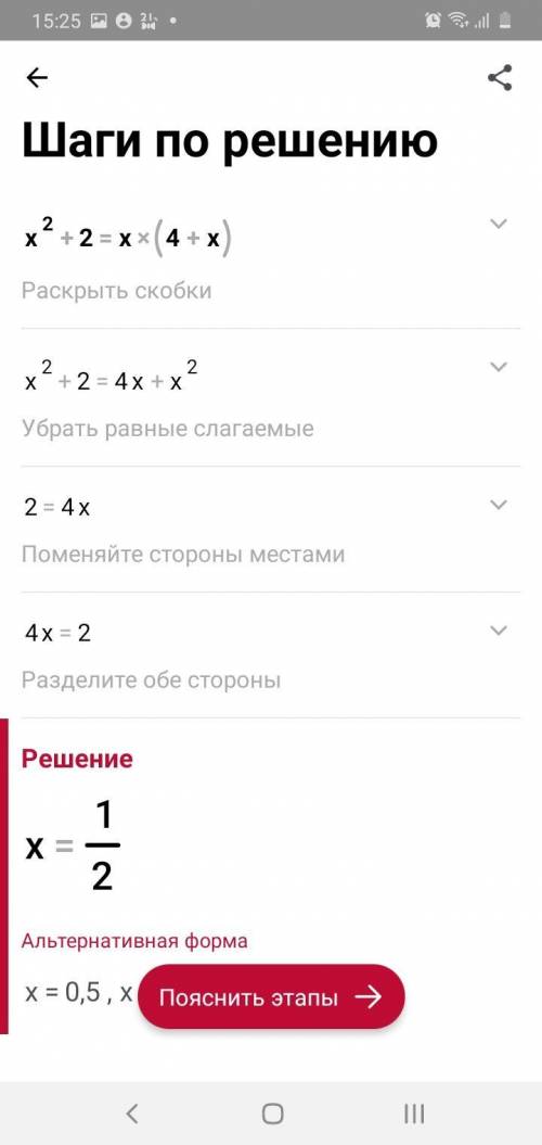 Решите уравнение: x²+2=x(4+x)