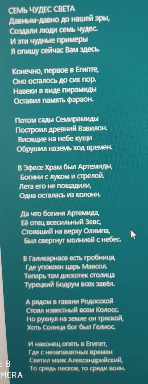 УКАЖИТЕ ТЕМУ ТЕКСТА А) чудиса света В) семь чудес света С) чудеса новой эры Д) дерзновенные творение