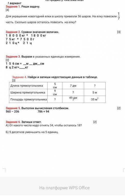 Для украшения новогодней елки в школу привезли 56 шаров.На елку повесили 1/7часть.Сколько шаров оста