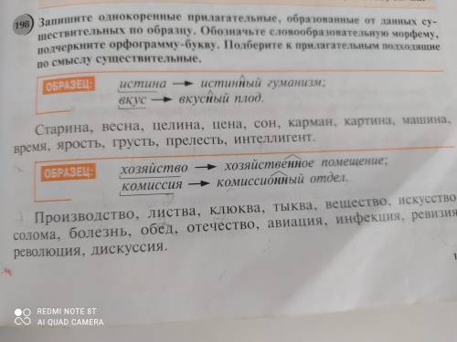 Запишите однокоренные прилагательные, образованные от данных существительных по образцу. Обозначьте