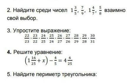 Найди среди чисел 1 3/5 7/9 1 4/8 5/8 взоймо обратные выпишите их и поясните свой выбор умоляю кто т